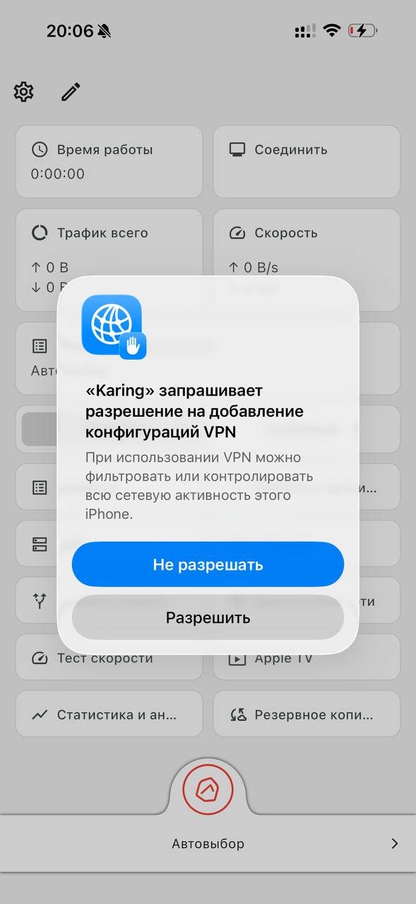 RadarShield ios — шаг 4