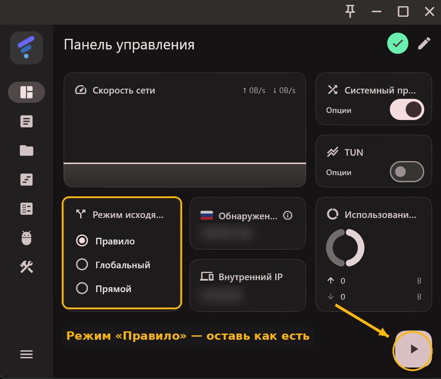 FLClash на Windows: кнопка подключения и режим «Правило»